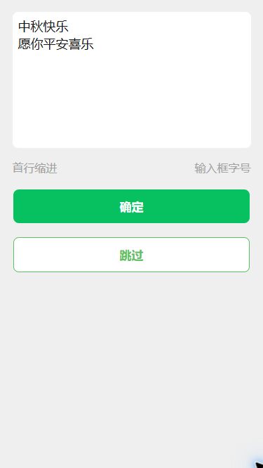 猫制图移动端实际操作:输入节日祝福文字