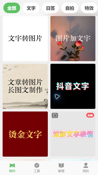 猫制图 iPhone SE 移动端实际操作:打开文章制作模板