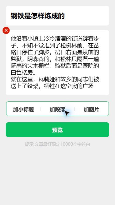 猫制图 iPhone SE 移动端实际操作:输入标题与正文
