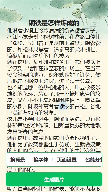 猫制图 iPhone SE 移动端实际操作:选择荷叶水墨背景