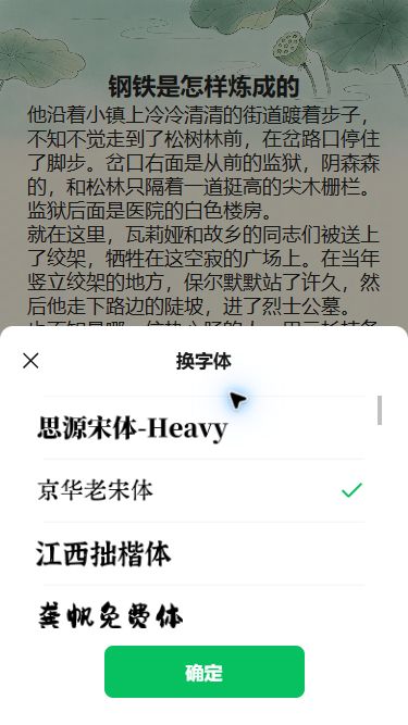 猫制图 iPhone SE 移动端实际操作:更换为京华老宋体