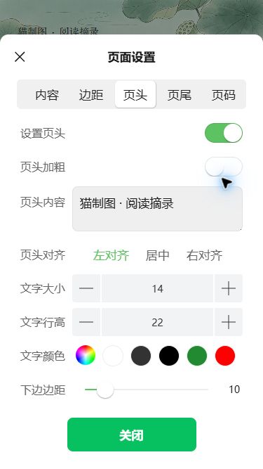 猫制图 iPhone SE 移动端实际操作:填写页头