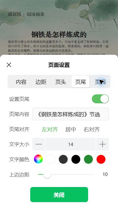 猫制图 iPhone SE 移动端实际操作:补充页尾来源