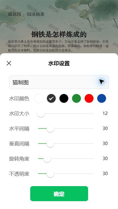 猫制图 iPhone SE 移动端实际操作:添加文字水印