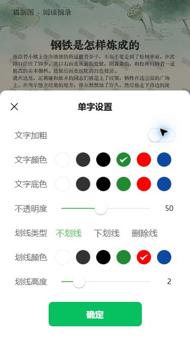 猫制图 iPhone SE 移动端实际操作:用单字设置突出结尾句