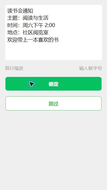 猫制图移动端实际操作:填写完整通知内容