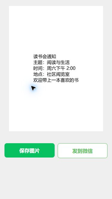 猫制图移动端实际操作:生成通知图片