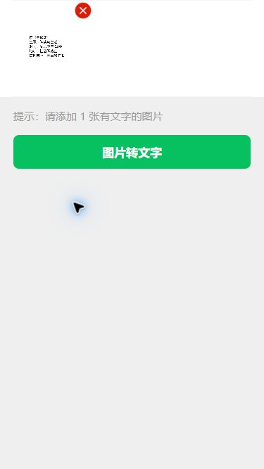 猫制图移动端实际操作：添加需要识别的文字图片