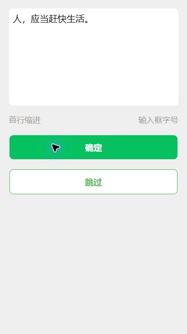 猫制图移动端实际操作:输入照片上的文案