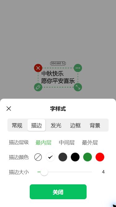 猫制图移动端实际操作:设置文字描边