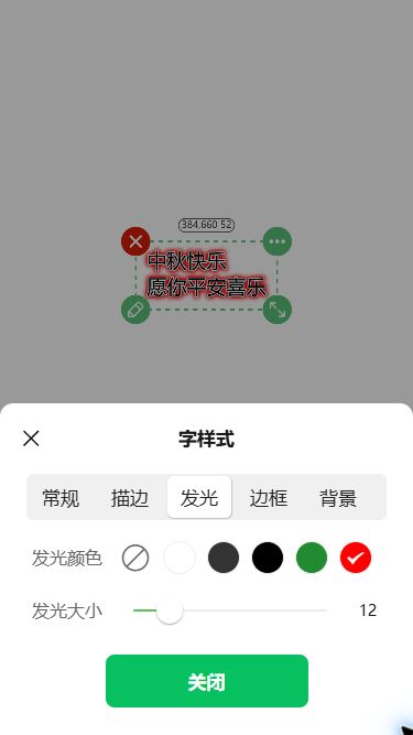 猫制图移动端实际操作:设置红色发光