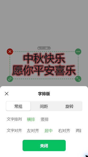 猫制图移动端实际操作:设置居中对齐