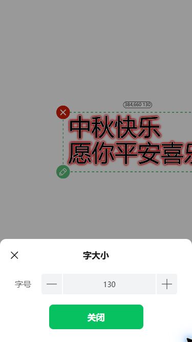 猫制图移动端实际操作:放大标题字号